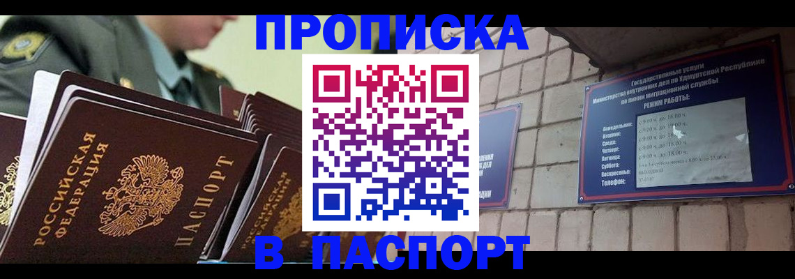 прописка гарантия в Тырныаузе