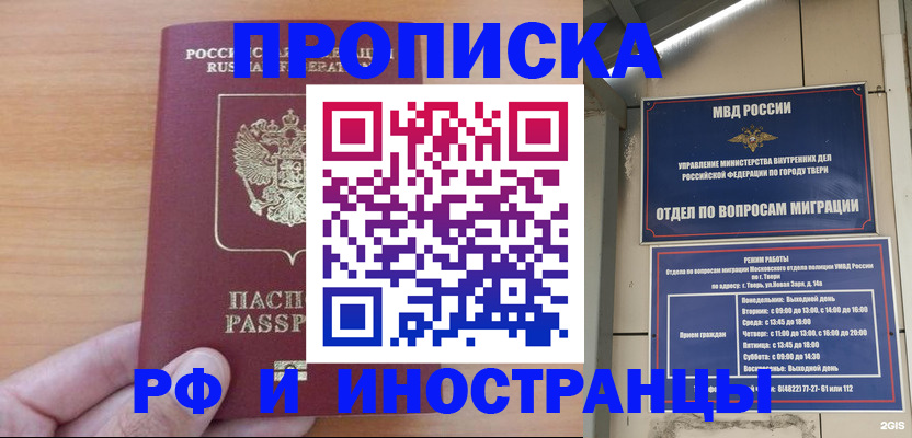 прописка 2025 в Тырныаузе