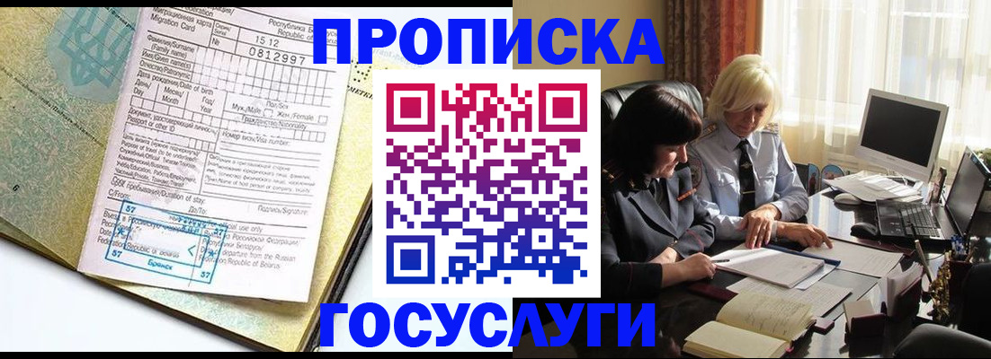 купить прописку в Тырныаузе